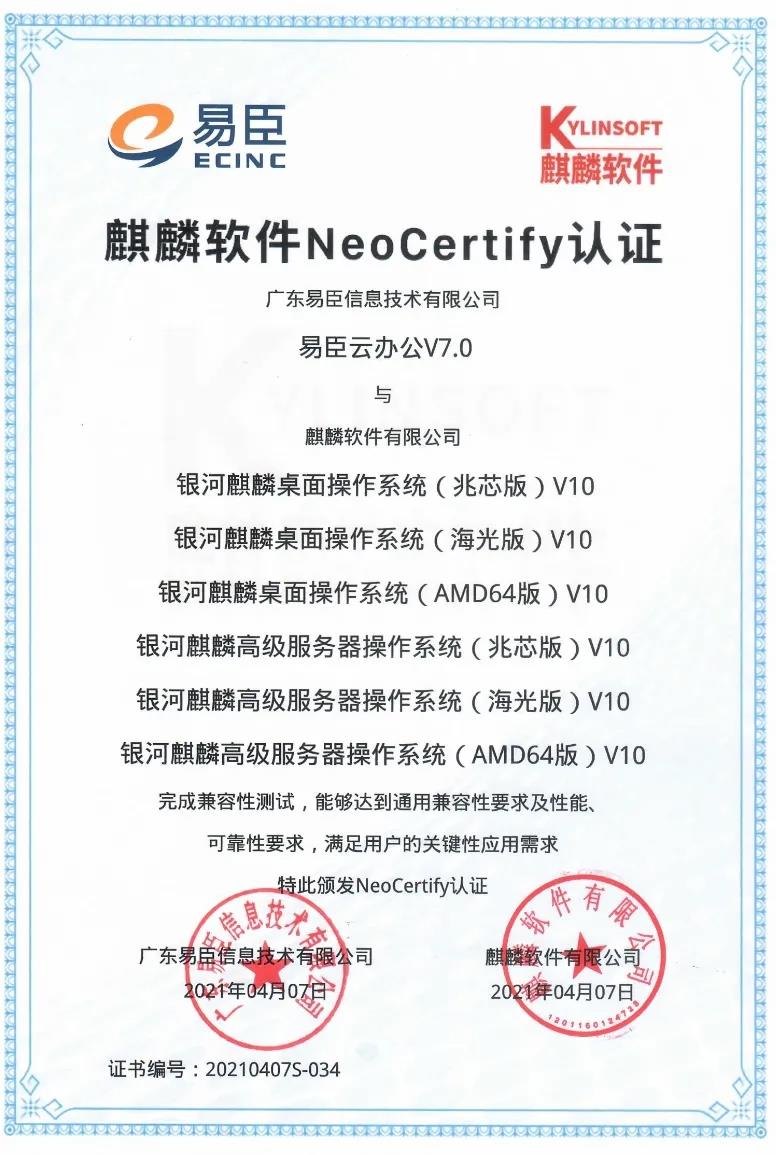 NeoCertify级别认证