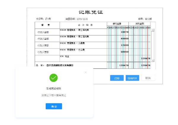 易臣凭证管理