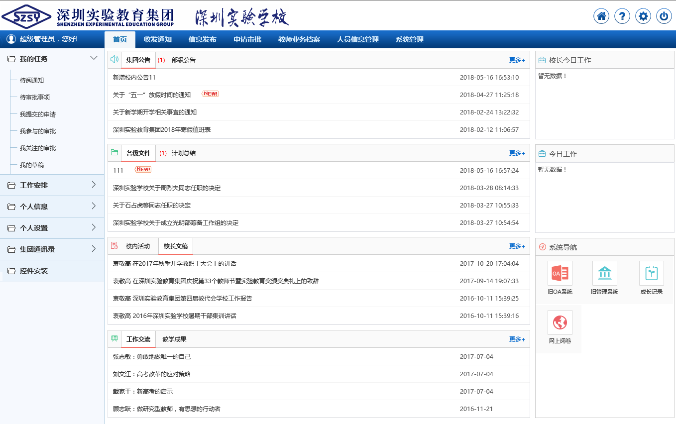 数字化校园解决方案